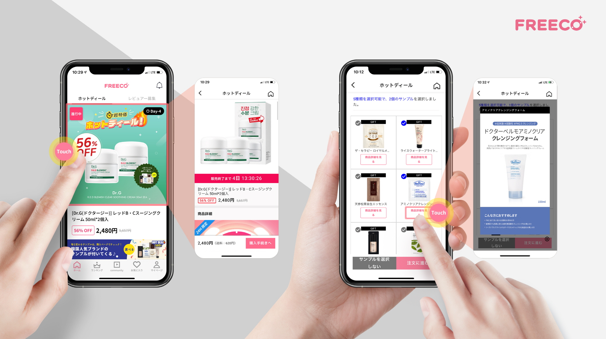 FREECO APPのスクリーンショット